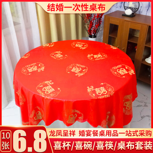 一次性桌布结婚红色加厚婚礼婚宴乔迁用喜事圆桌方桌农村酒席台布