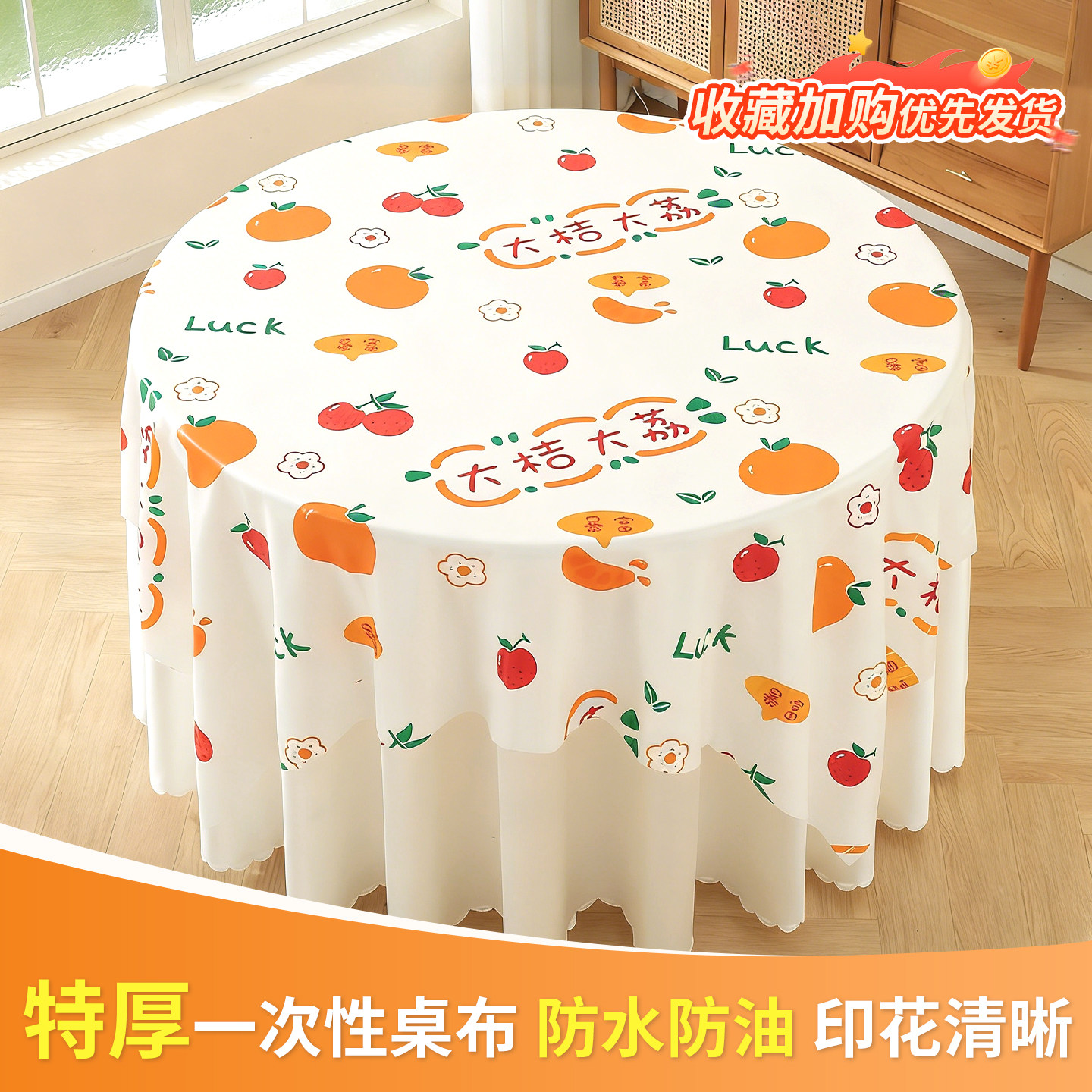 一次性桌布塑料圆桌台布家用商用轻奢高级感长方形加厚印花餐桌布