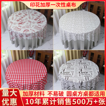 一次性桌布圆桌塑料餐布印花餐桌布加厚长方形家用商用餐台布饭店