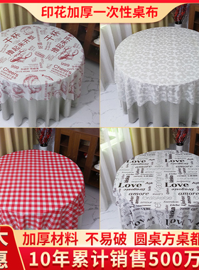 一次性桌布新年圆桌塑料餐布印花餐桌布长方形家用商用餐台布饭店