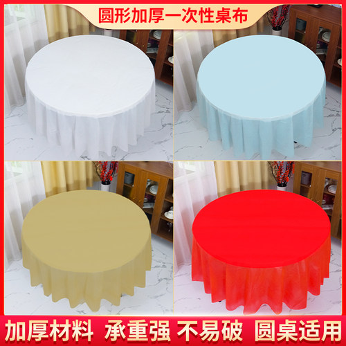 圆形一次性桌布纯色加厚圆桌台布
