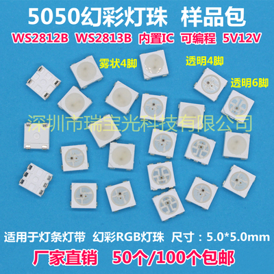 5050幻彩WS2812B5V12V可编程灯珠