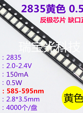 2835黄色贴片led灯珠 2835黄光0.5W高亮指示灯珠 2835发光二极管