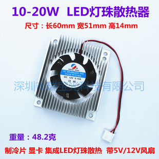 20W大功率集成LED燈珠散熱器帶5V 超導(dǎo)熱10 12V風(fēng)扇CPU鋁材散熱片