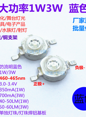 高亮大功率led灯珠1W3W蓝色装饰灯水族灯舞台射灯diy蓝光带板带线