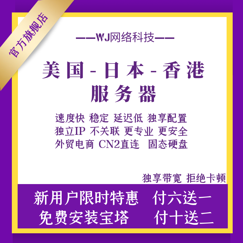 日本服务器美国云主机虚拟机租用 远程电脑cn2电商香港游戏代理云