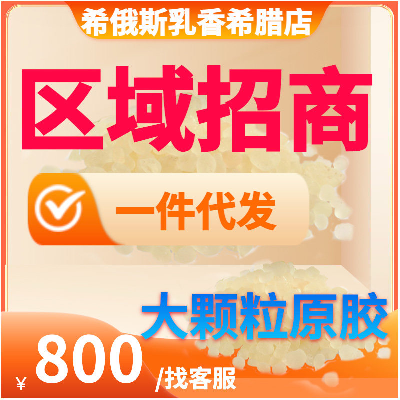 希俄斯乳香mastiha希腊mastic 熏香 香料 舒胃修护黏膜清口气臭