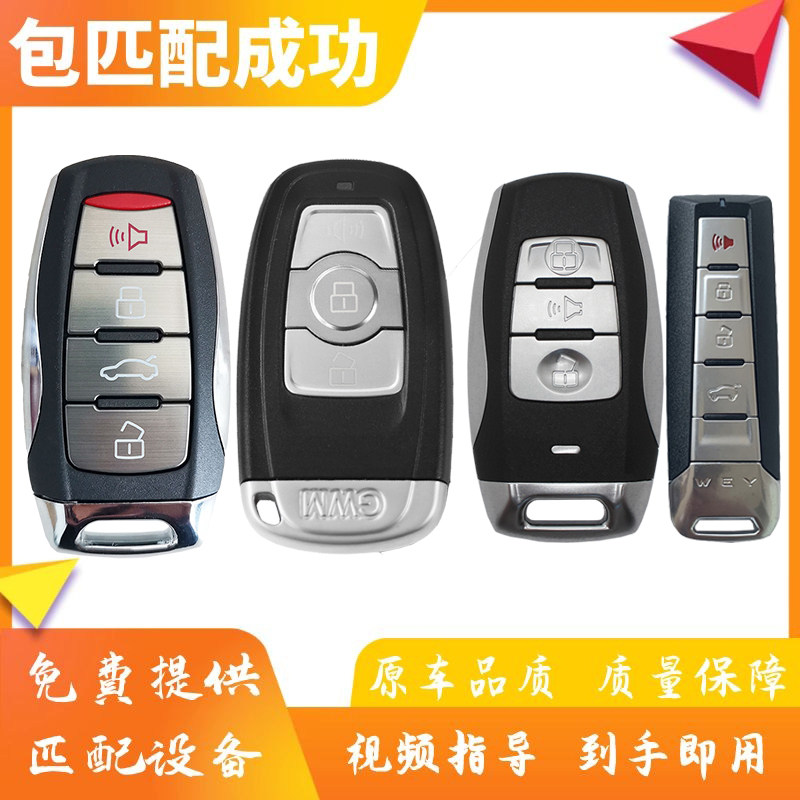 适用长城哈弗老款h6遥控器S