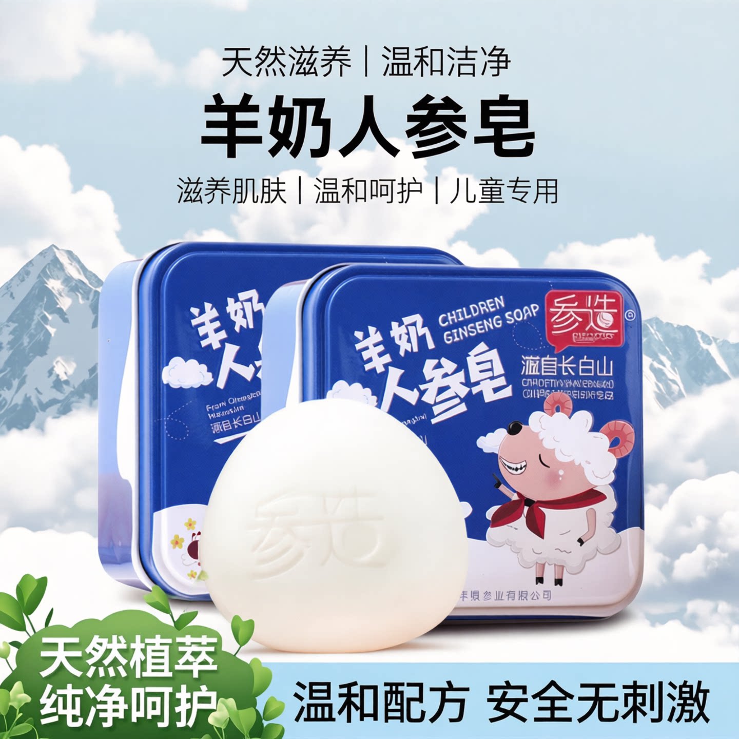 羊奶人参皂精油手工皂沐浴玫瑰皂儿童洗脸肥皂洗手蜂蜜皂雪蛤香皂