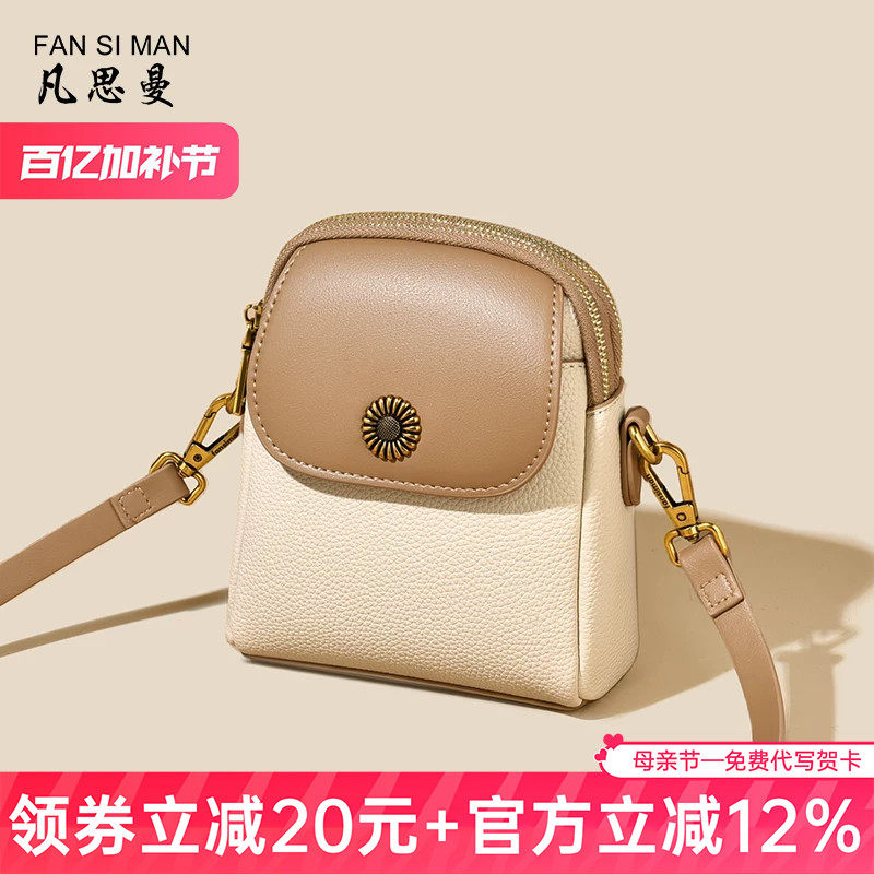 凡思曼软皮妈妈包包女2026新款百搭单肩斜挎包迷你手机包零钱包