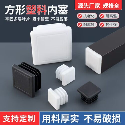 白色方管盖帽不锈钢管堵头