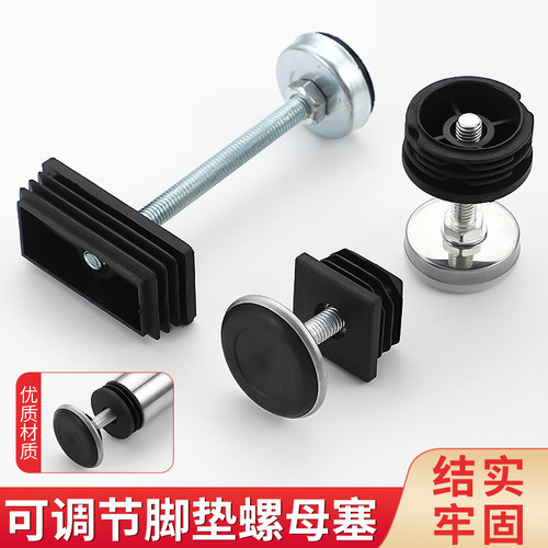 可调节脚垫螺母内塞管塞增高脚垫