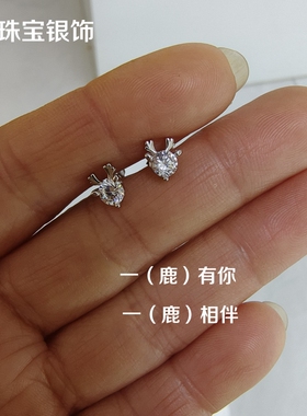耳钉女s925纯银耳环气质轻奢小众高级感银耳饰一鹿有你礼物送女友