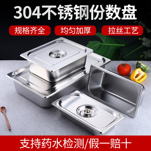 304不锈钢份数盆麻辣烫展柜盆食堂快餐装菜盆保温方盆分数盒带盖