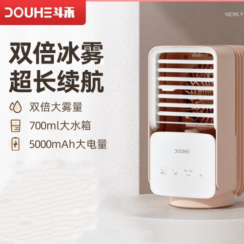 斗禾空调扇制冷小空调便携冷风扇