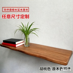 香樟木一字隔板置物架实木无痕书架挂墙壁架原木层板背景墙鞋包架