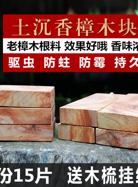 樟脑丸衣柜防虫蛀天然香樟木条去蟑螂球家用衣服防潮除味驱虫