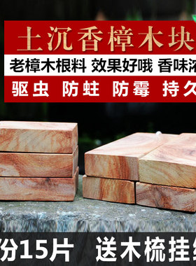 天然香樟木去蟑螂衣服除味防虫蛀
