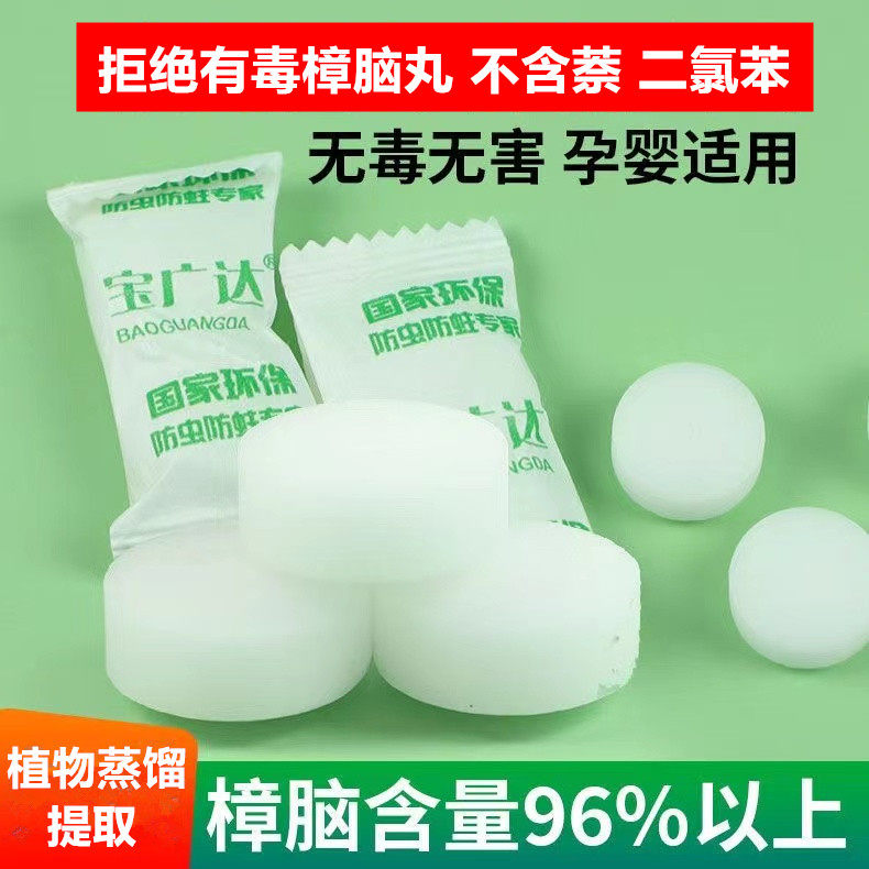 天然纯樟脑丸衣柜防霉防虫驱虫防蟑螂芳香去味衣物防潮除味防老鼠