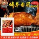 杰滋宝烤羊排羊腿羊肉串腌料新疆烤全羊配料注射料腌制料烧烤调料