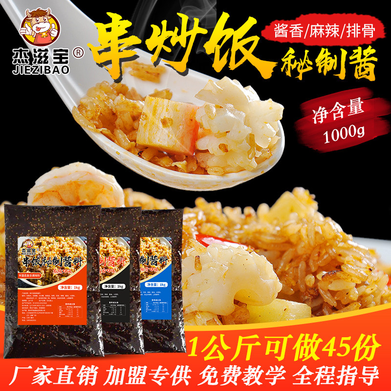 炒饭酱料商用铁板炒饭调料串炒饭酱秘制扬州炒饭蛋炒饭酱家用袋装