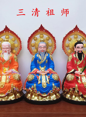 三清神像树脂三清道祖神像16寸树脂原始道德天尊灵宝天尊家用供奉