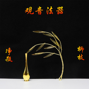 观音法器柳枝净瓶 观音配件柳枝塑料16寸合金佛像法器厂家直销