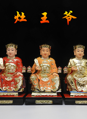 神像厨房树脂摆件灶王爷