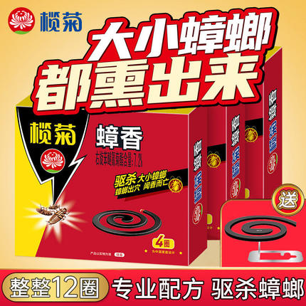 榄菊蟑香4单圈家用蟑螂药全窝端杀蟑螂蚊香烟熏除蟑盘香灭蟑烟片