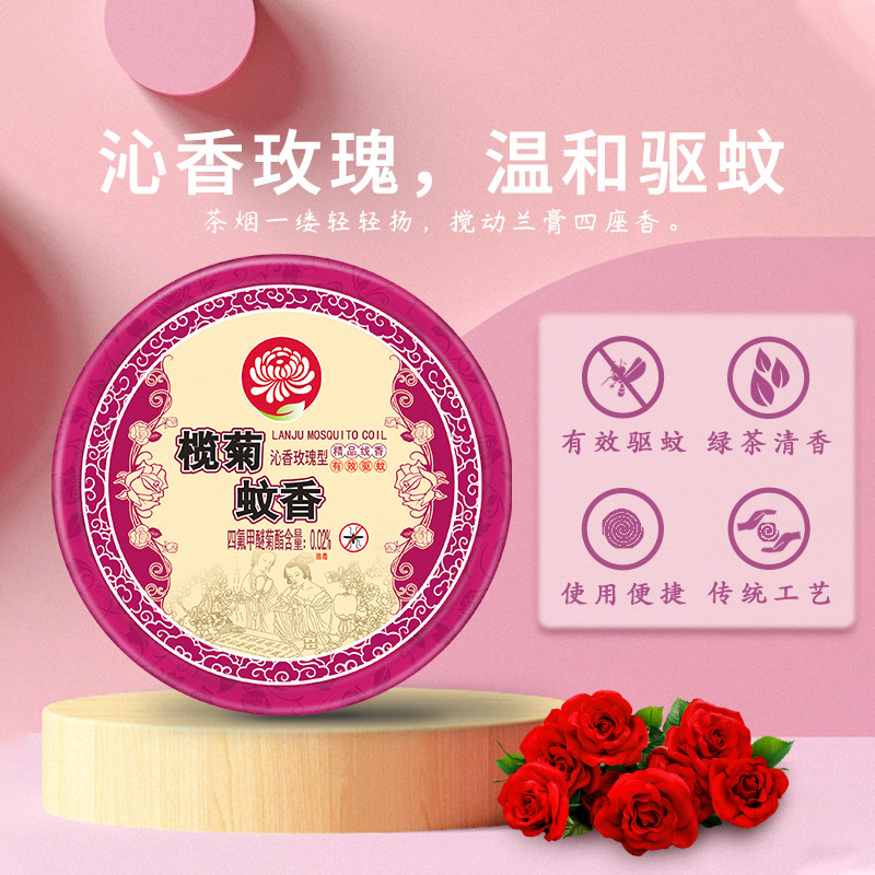 榄菊家用驱蚊除味除臭玫瑰花香线香10单圈蚊香盘香线香