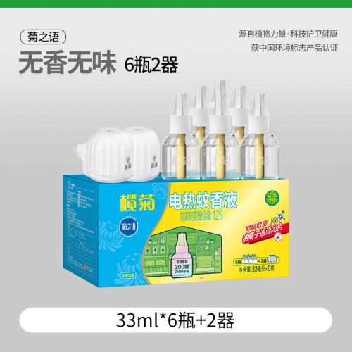 榄菊菊之语全家通用蚊香液替换装超值无烟驱蚊33ml一瓶加热驱蚊液