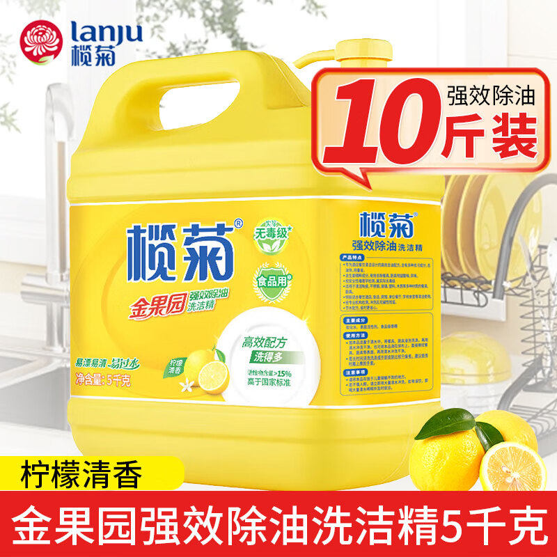榄菊柠檬洗洁精5kg金果园餐具洗涤灵果蔬清洗剂食品用级别洗涤剂
