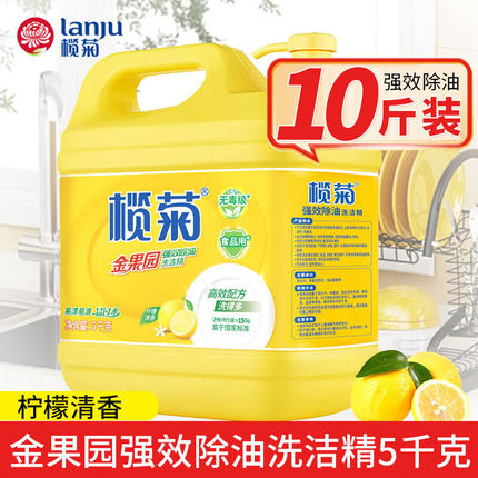 榄菊柠檬洗洁精5kg金果园餐具洗涤灵果蔬清洗剂食品用级别洗涤剂