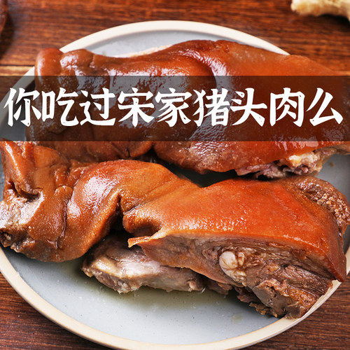 卤香猪头肉猪脸宋家真空包装