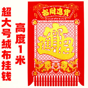 超大号红色烫金福字挂钱植绒布吊钱春节用品剪纸窗花玻璃贴门贴宝