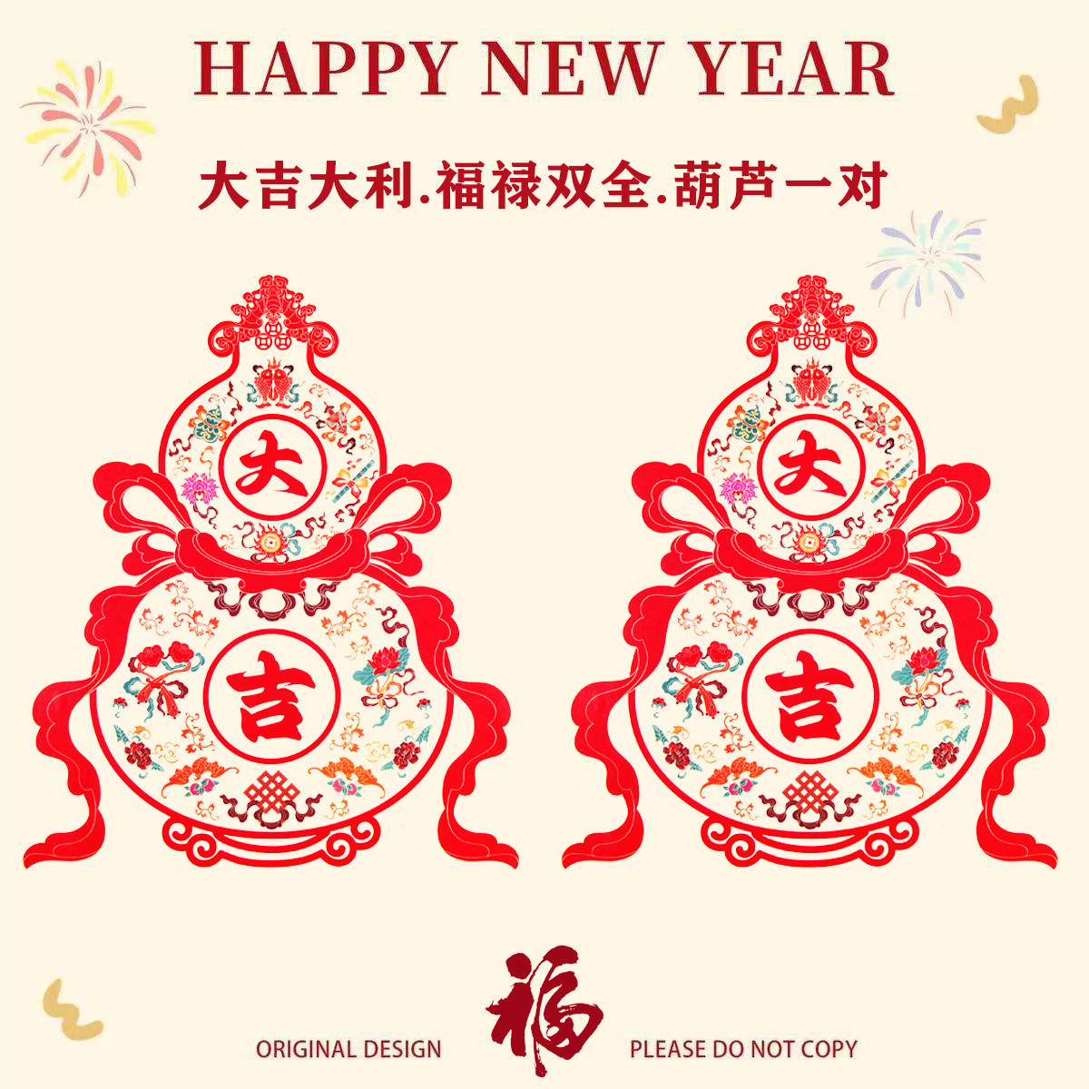新年大吉福禄葫芦窗贴免胶静电窗花贴2026马年春节福字玻璃装饰,节庆用品/礼品,福字/窗花/窗贴,淘宝优惠券,粉丝福利购,淘宝优惠卷