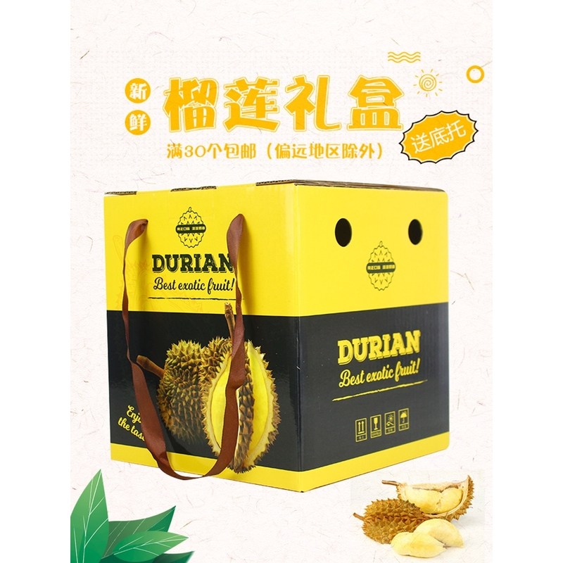 榴莲包装箱礼盒金枕榴莲包装盒礼品盒箱子猫山王榴莲纸箱礼品箱