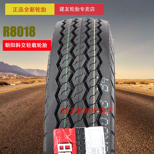 朝阳农用轮胎400-14-4 R8018斜交轻载农用车拖拉机导向轮胎-封面