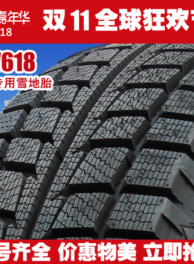 朝阳雪地胎SW618 155 165 175 185 195 205/55 60 65 70R13 14 15