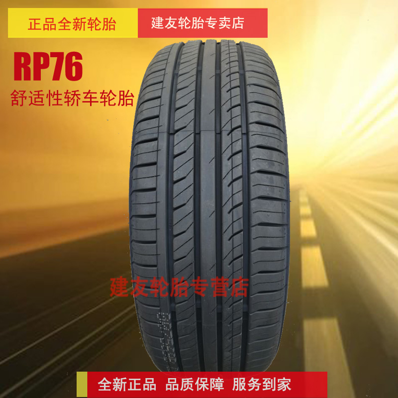 朝阳迪达汽车轮胎 205/55R16 SA37 RP26 rp76 rp58速腾起亚奥迪