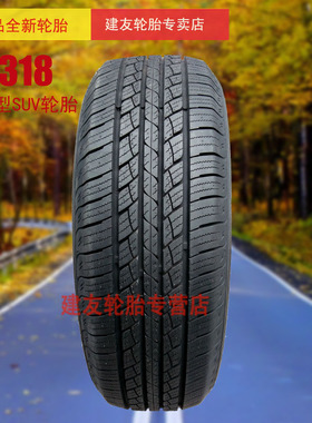 朝阳轮胎  SU318 215/65R16 RP26  静音适配途胜/逍客瑞虎3大众途