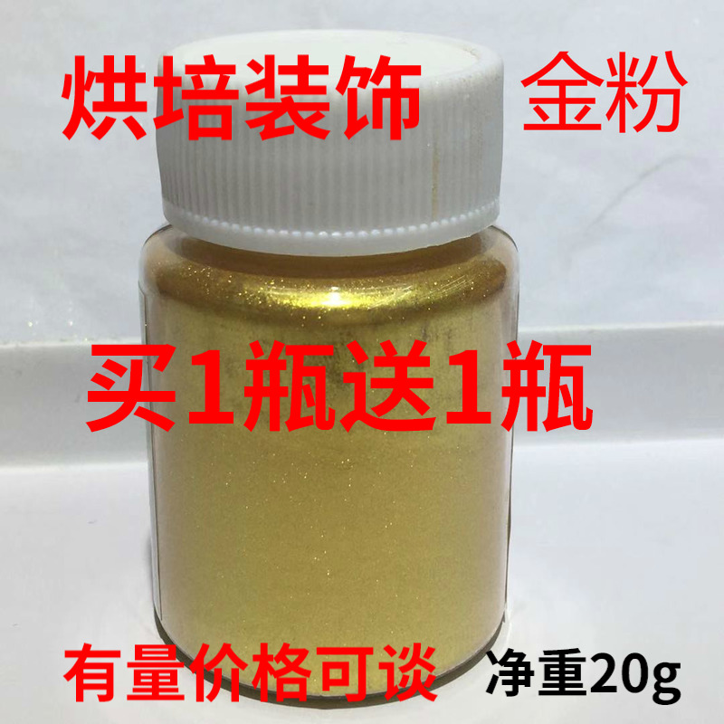 进口金粉慕斯蛋糕西点翻糖装饰星空珠光闪粉烘焙淋面食用巧克力在类目 粮油米面/南北干货/调味品, 烘焙原料/辅料/食品添加剂-新, 食品添加剂, 食用色素中 - 来自Buy2taobao.com提供专业的淘宝代购服务