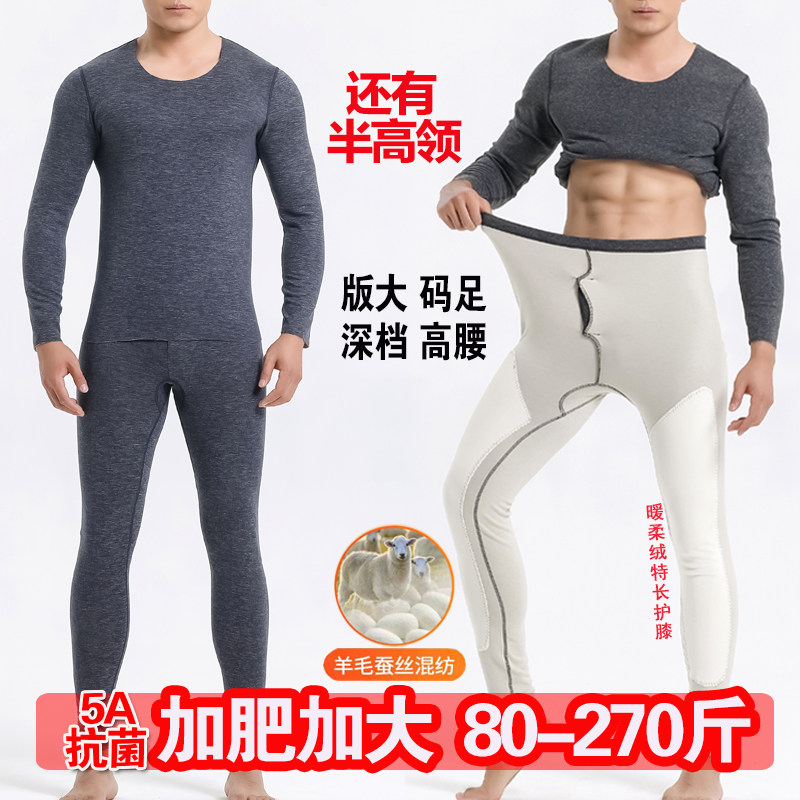 加肥加大码男士保暖内衣套装中老保暖套装