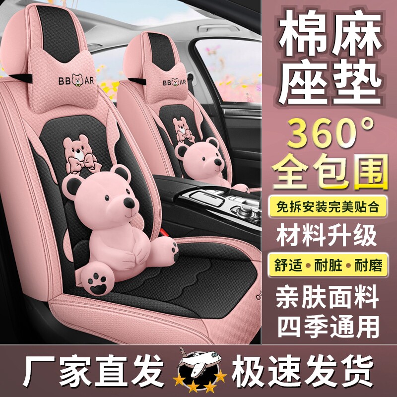 汽车坐垫亚麻四季通用全包卡通可爱女士皮革座套时尚网红夏季座垫