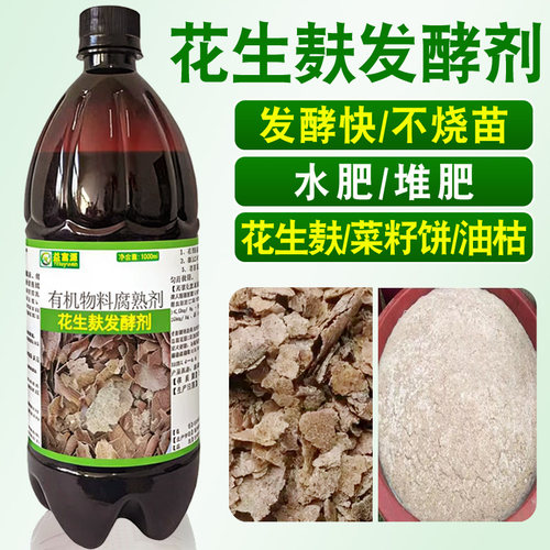 花生麸发酵剂水肥菜枯油枯发酵菌