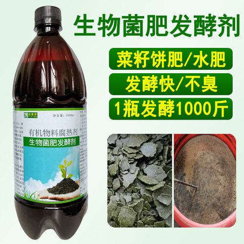 菜籽饼发酵剂生物菌肥发酵剂饼肥
