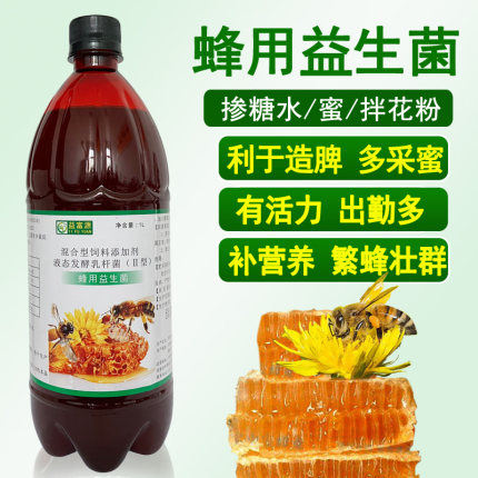 蜂用益生菌em菌液蜜蜂中蜂营养液催产胡蜂马蜂繁蜂壮群出勤益富源