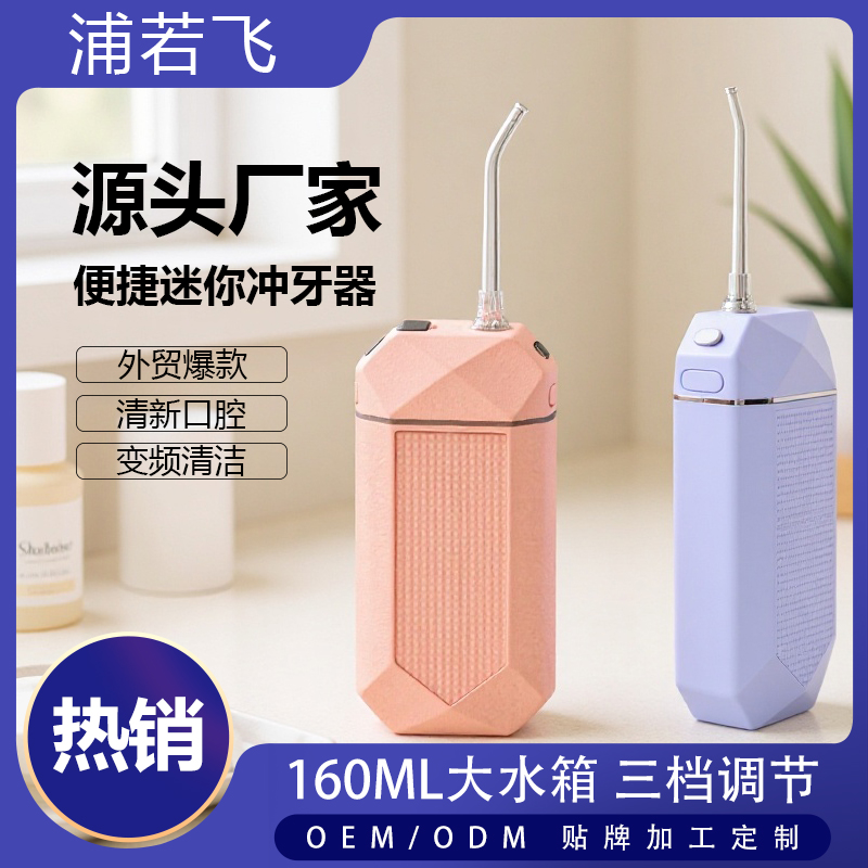 热销迷你拉伸冲牙器电动水牙线家用洗牙器便捷式成人牙齿洁小净瓶