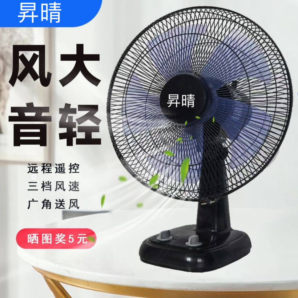 电风扇台式风扇家用16寸静音台扇学生办公宿舍桌面床头转页落地扇