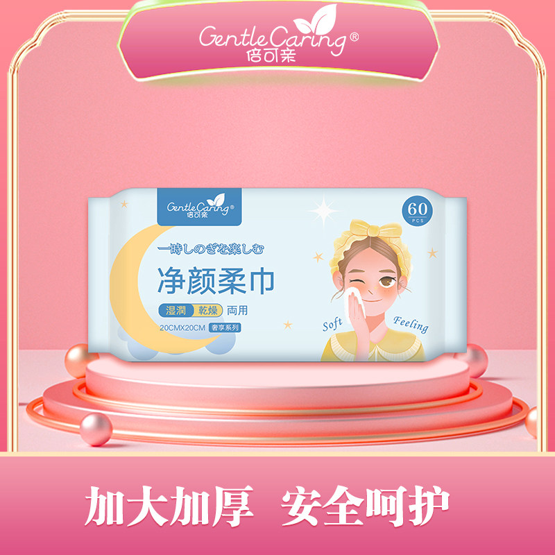 倍可亲棉柔巾加厚珍珠纹干湿两用